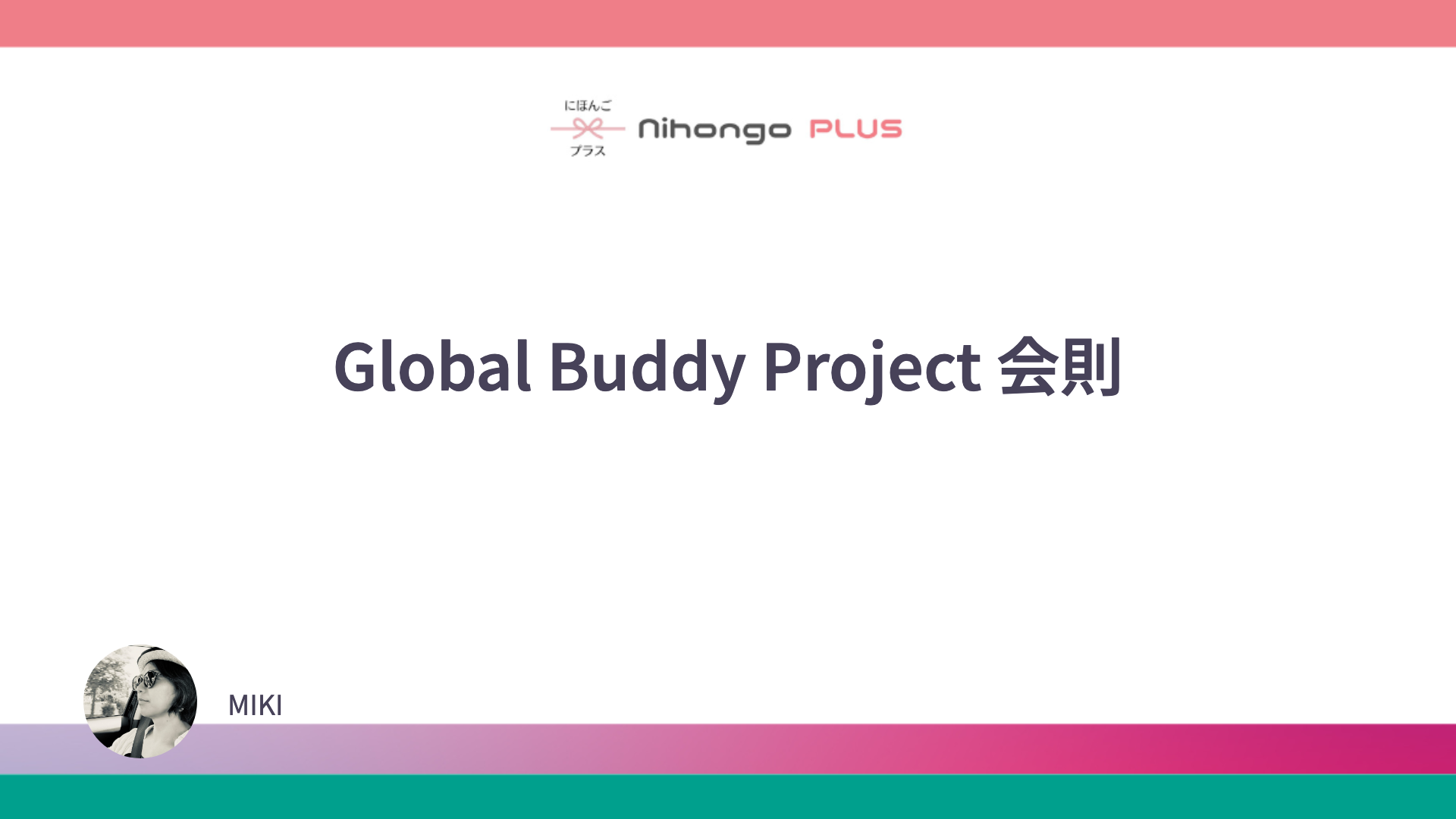 Global Buddy Project 会則